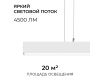 Линейный подвесной светильник Apeyron Levia 30-44