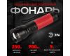 Фонарь Ураган ручной аккумуляторный Эра UA-801 Б0058212