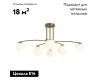 Потолочная люстра Freya Hanger FR5443CL-06BS
