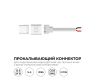 Коннектор прокалывающий для подключения, 2 pin, для одноцветной LED ленты 8-10 мм Apeyron 09-169