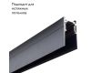 Шинопровод Arte Lamp Linea-Accessories A460206