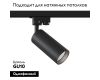 Трековый светильник Maytoni Track TR004-1-GU10-B