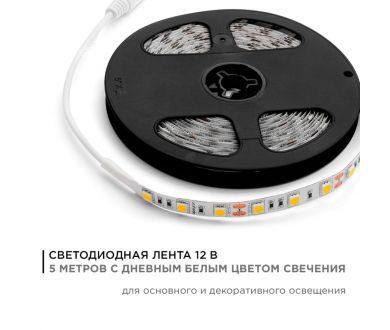 Светодиодная лента Apeyron 12В СТ 14,4Вт/м smd5050 60д/м IP20 700Лм/м 5м 4000К 00-129
