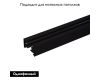 Однофазный шинопровод черный Elektrostandard Track Rail BK Surface 4690389178467
