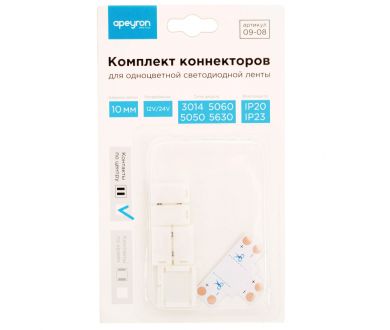 Комплект коннекторов Apeyron (Т-образный +3 клипсы) для одноцв светод ленты 12В IP20 подложка 10мм 09-08