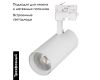 Трековый светильник Arlight LGD-4TR white 024085(2)