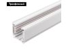 Шинопровод трехфазный Arlight LGD-4TR-TRACK-3000-WH-M (C) 046092