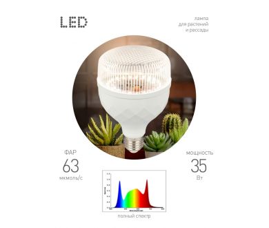 Купить Светодиодная фитолампа для растений Эра ФИТО-35W-PFR-E27-GR Б0064576 Светодиодная фитолампа для растений Эра ФИТО-35W-PFR-E27-GR Б0064576
