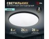 Потолочный светильник Эра Классик без ДУ SPB-6 BK 24W-5K Slim Base