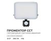 Прожектор CCT с датчиком движения Apeyron 05-54