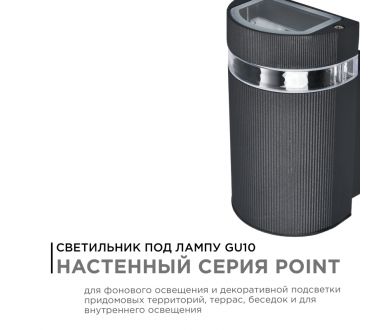 Уличный настенный светильник Apeyron Point 11-131