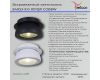 Точечный светильник Reluce 84053-9.0-001QR COB8W WT