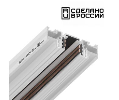 Купить Шинопровод Novotech Flum 135179 Шинопровод Novotech Flum 135179