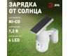 Светильник на солнечной батарее Эра ERAFS012-10 Б0057600