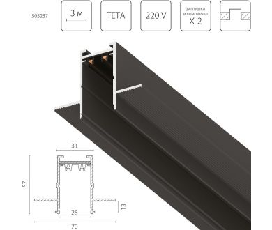 Шинопровод однофазный встраиваемый Lightstar Teta Pro 505237