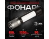 Фонарь аккумуляторный Эра MA-705 Б0061073