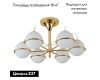 Потолочная люстра Lumina Deco Tivoli LDC 8050-6 GD