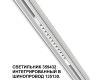 Трековый светильник Novotech Flum 359432