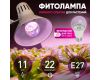 Фитолампа для растений Эра FITO-11W-Ra90-E27 Б0050603
