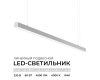 Линейный подвесной светильник Apeyron Levia 30-40