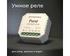 Реле WI-FI для жалюзи и штор Elektrostandard 76008/00 4690389186851 a060692