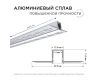 Профиль под штукатурку Apeyron ширина ленты до 9мм (рассеиватель, заглушки - 2шт) 08-47