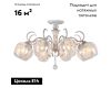 Потолочная люстра Omnilux Cudacciolu OML-53907-08