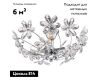 Потолочная люстра Lussole Lgo LSP-0185