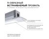 Профиль П-образный встраиваемый Apeyron ширина ленты до 5мм (рассеиватель, заглушки - 2шт, крепеж - 4шт) 08-39