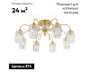Потолочная люстра Citilux Синди CL330182
