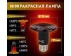 Инфракрасная лампа для брудера, рептилий Эра CeramiHeat FITO-50W-НQ Б0052714