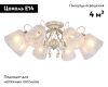 Потолочная люстра Omnilux Orune OML-53007-08