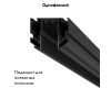 Профиль-трек 2 в 1 однофазный Denkirs Smart One TR2022-BK