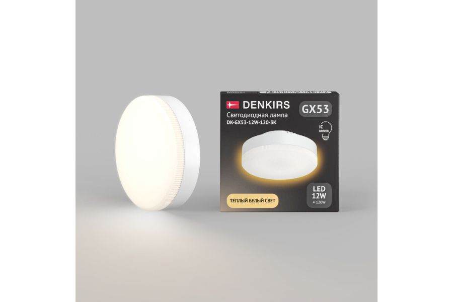 Лампа светодиодная Denkirs DK-GX53-12W-120-3K
