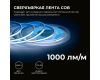 Светодиодная лента Apeyron 24В COB 12Вт/м 6500К 5м IP65 00-392