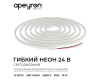 Светодиодный неон Apeyron 24В, 10Вт/м, 400Лм/м, 4000К (д.б.) smd 2835 120д/м, PCB 8мм, 6х12мм, 10м, IP65 17-308