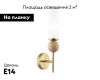 Бра Ambrella Light High Light Heigh Light LH53254