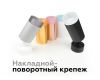 Насадка передняя Ambrella Light DIY Spot N6153