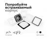 Насадка передняя Ambrella Light DIY Spot N7755