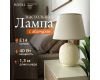 Настольная лампа Rivoli Naomi 7551-501 Б0070139