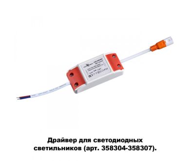 Драйвер Novotech DRUM 358308