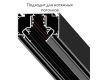 Шинопровод магнитный Arte Lamp Linea-Accessories A473206