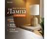 Настольная лампа Rivoli May 7548-502 Б0070132