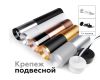 Крепеж подвесной Ambrella Light DIY Spot A2311