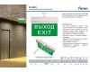 Аварийный светодиодный светильник Feron EL60 41438