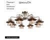 Потолочная люстра Lussole Lgo Cochise GRLSP-8079