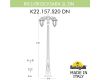 Садовый светильник Fumagalli K22.157.S20.AYF1RDN