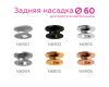 Насадка задняя накладная Ambrella Light DIY Spot N6903