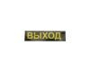 Светильник аварийный Feron EM110 41532