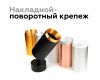 Насадка передняя Ambrella Light DIY Spot N6122